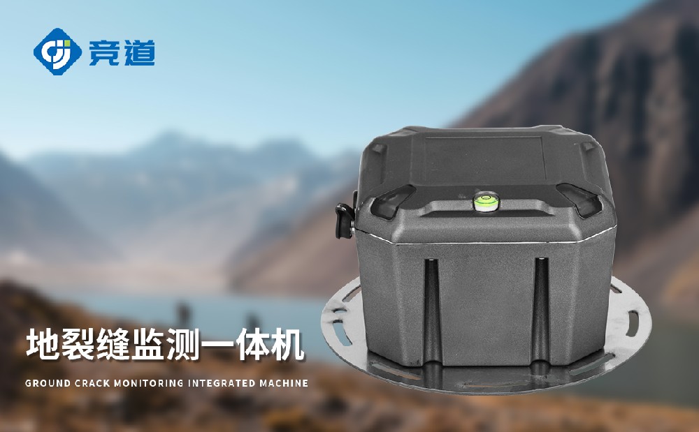 地表裂縫監(jiān)測站