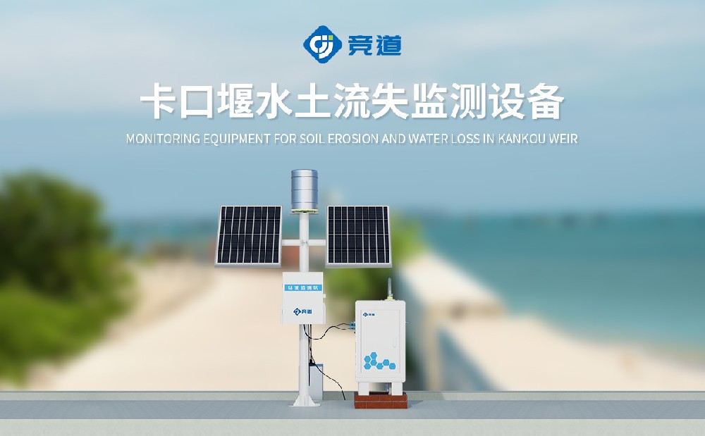 水土流失監(jiān)測設(shè)備