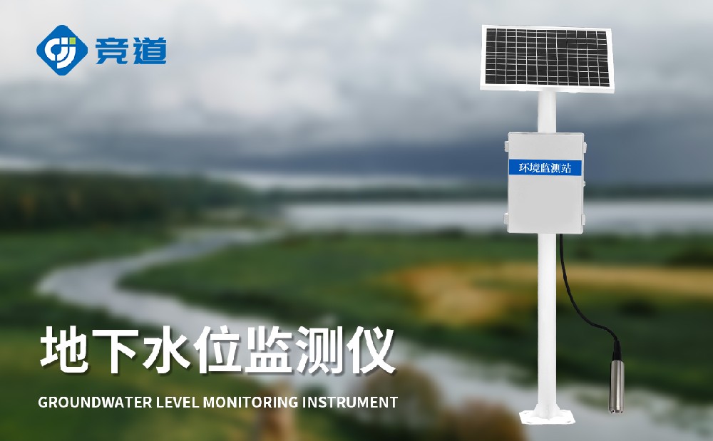地下水位自動監(jiān)測儀