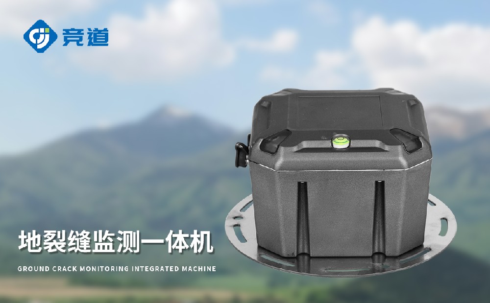 裂縫監(jiān)測站