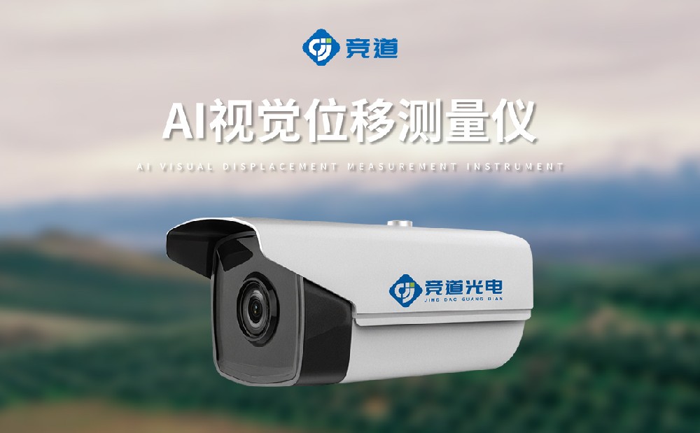 AI 視覺(jué)位移測(cè)量?jī)x